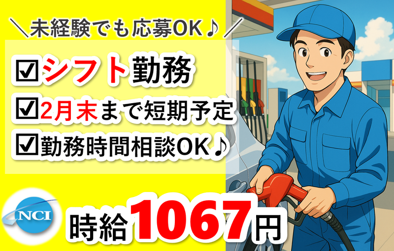 株式会社 NCI 白河支店(須賀川市)の派遣求人情報