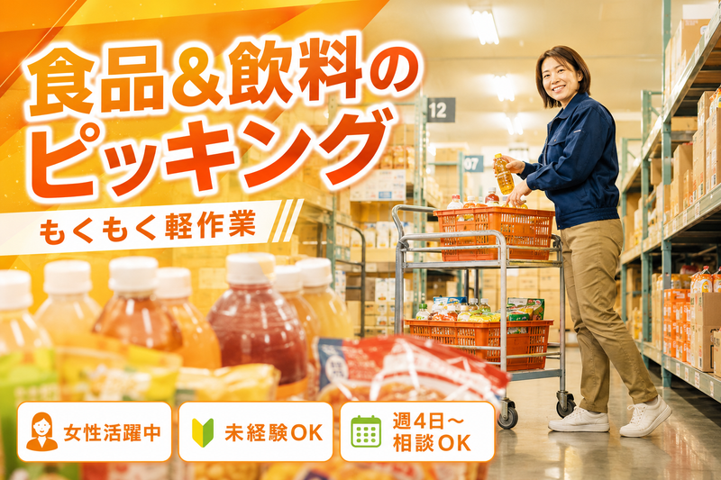 株式会社スタフル<派遣先:坂戸市西インター>