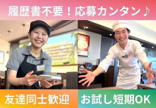 餃子の王将 奈良橿原店のアルバイト・バイト求人情報-04