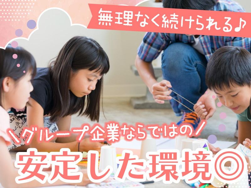 田柄小ねりっこクラブcolors/株式会社アンジェリカのアルバイト・バイト求人情報-02