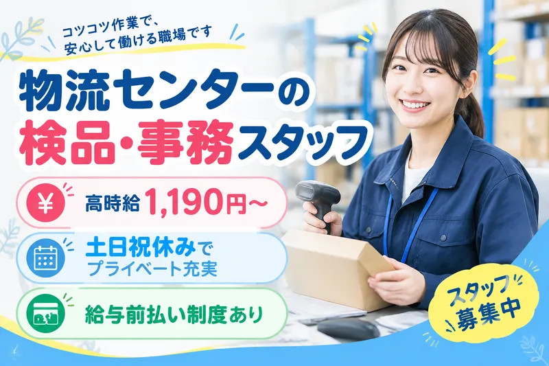 高木工業株式会社のアルバイト・バイト求人情報-01