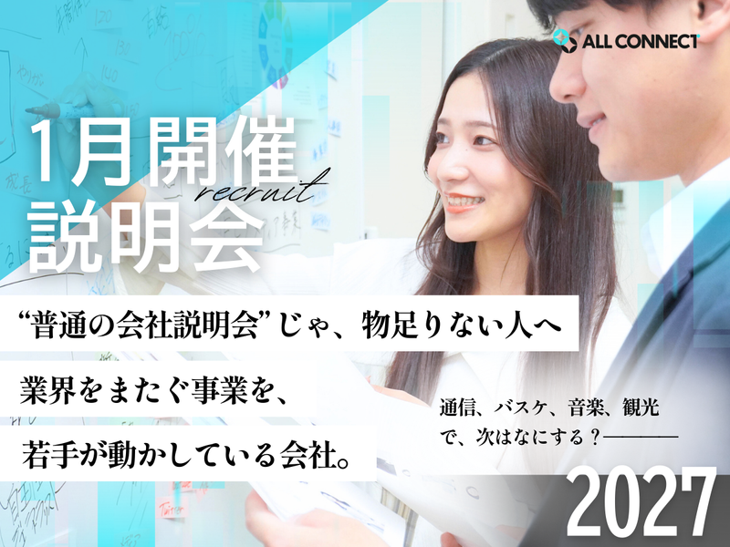 株式会社ALLCONNECT