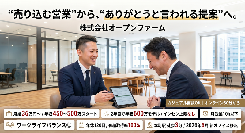株式会社オープンファームの求人・転職情報