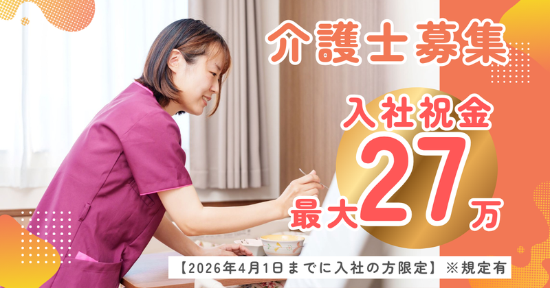 ナーシングホームすせんじ　┃2022年4月オープン・74室の住宅型有料老人ホームのアルバイト・バイト求人情報-43