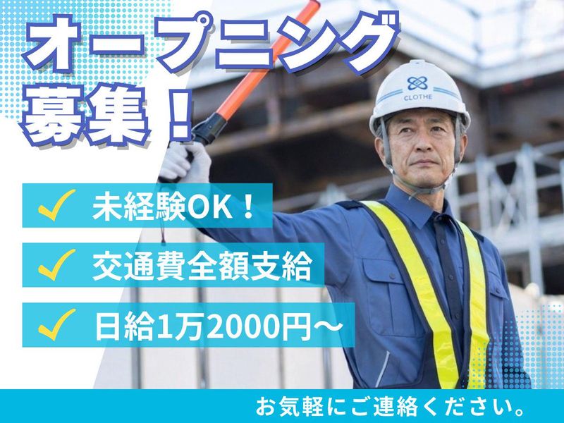 株式会社CLOTHE警備保障/中野区エリアのアルバイト・バイト求人情報-29