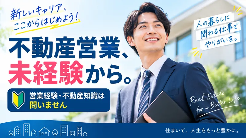 株式会社東宝ハウス松戸の求人・転職情報
