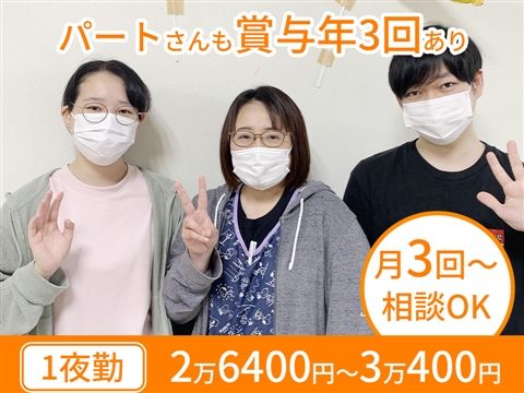 特別養護老人ホーム こころ三芳のアルバイト・バイト求人情報-01