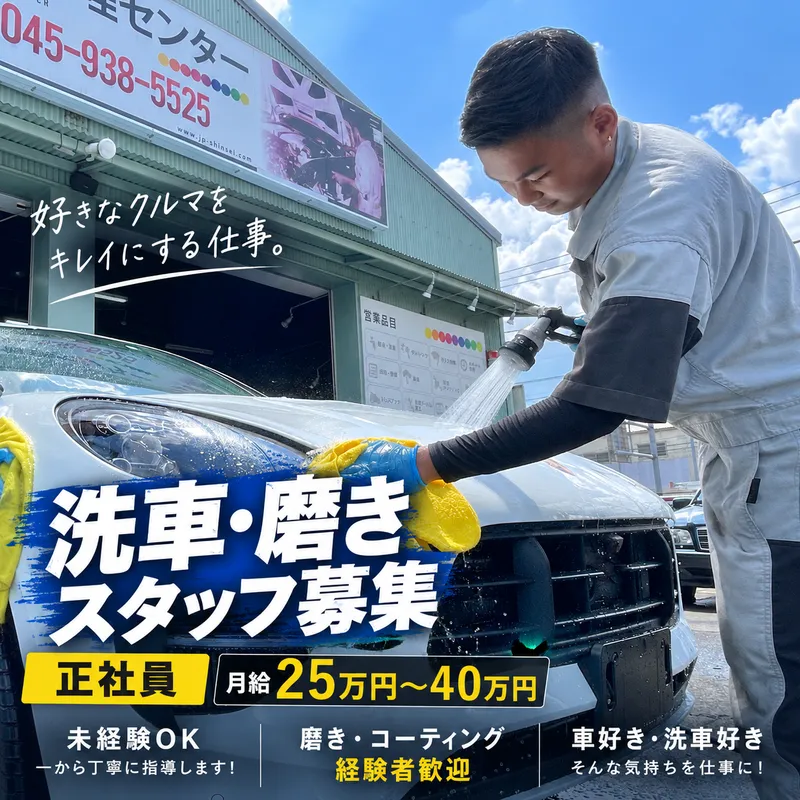 株式会社新整の求人・転職情報