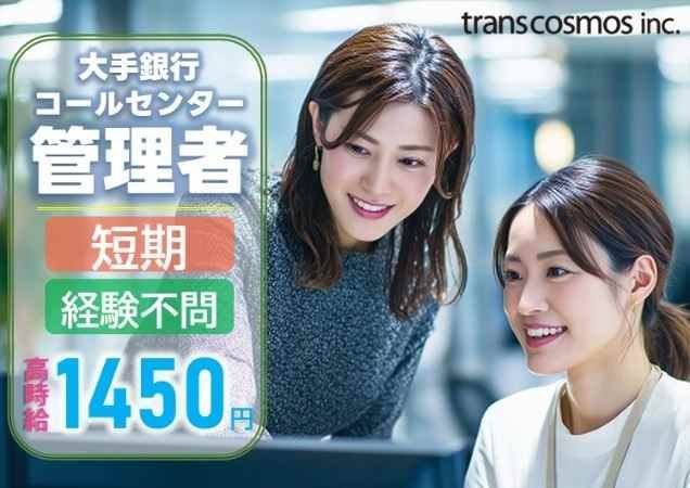 トランスコスモス株式会社の求人・転職情報