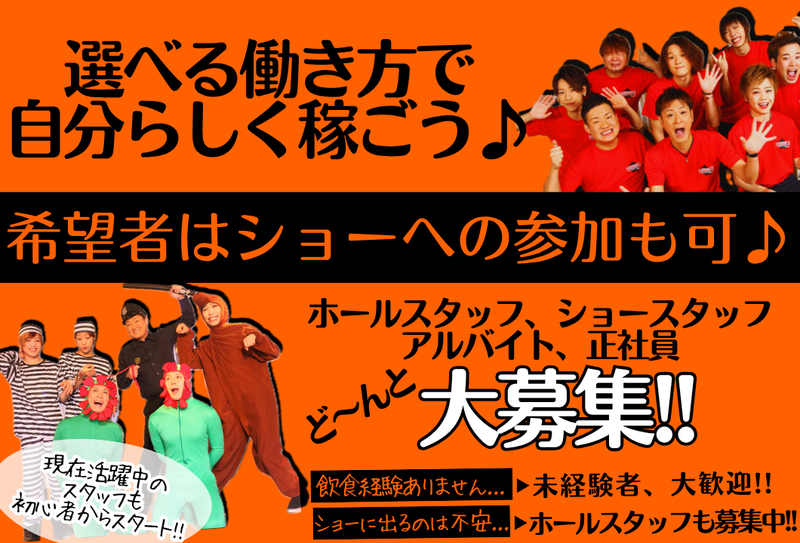 エンターテインメントショーレストラン　大安吉日のアルバイト・バイト求人情報-03