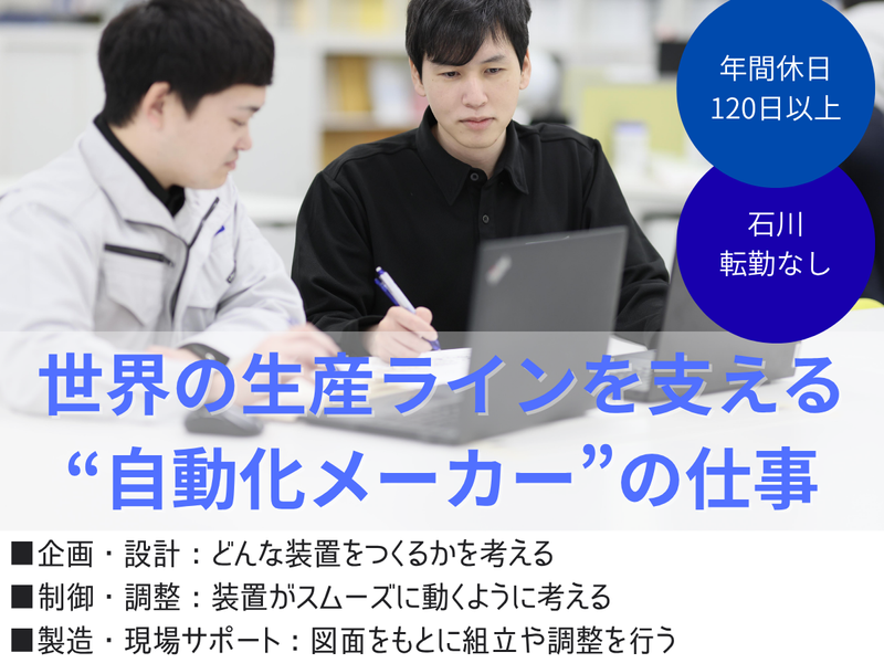 文理不問|産業を支える!ゼロから育てる設計職5days体験