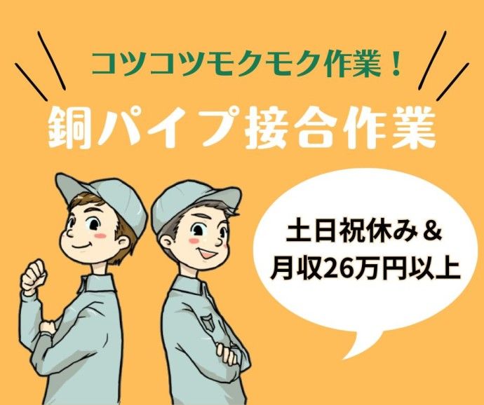株式会社プロテクス(PROTEX)のアルバイト・バイト求人情報-49