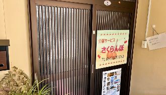 介護サービスさくらんぼのアルバイト・バイト求人情報-02