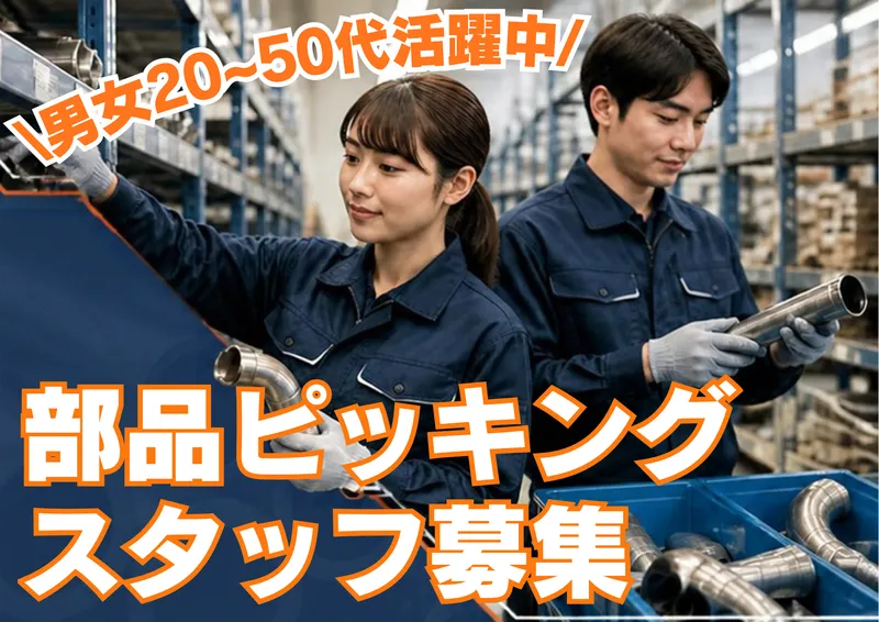 株式会社エンドウハウゼのアルバイト・バイト求人情報
