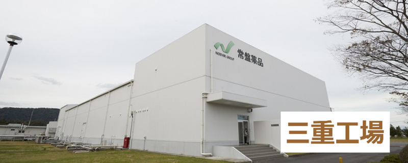 常盤薬品工業株式会社の求人・転職情報