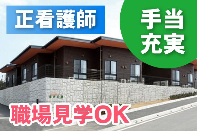 社会福祉法人 金木犀会 特別養護老人ホーム まきの里の求人・転職情報