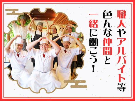 すし銚子丸　二俣川店のアルバイト・バイト求人情報-05