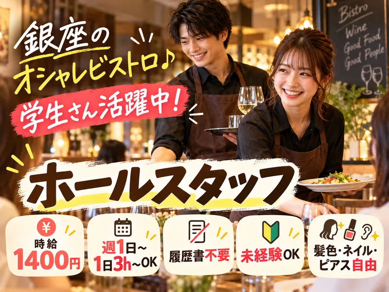 ビストロjeujeu(株式会社ダイワエクシード)のアルバイト・バイト求人情報