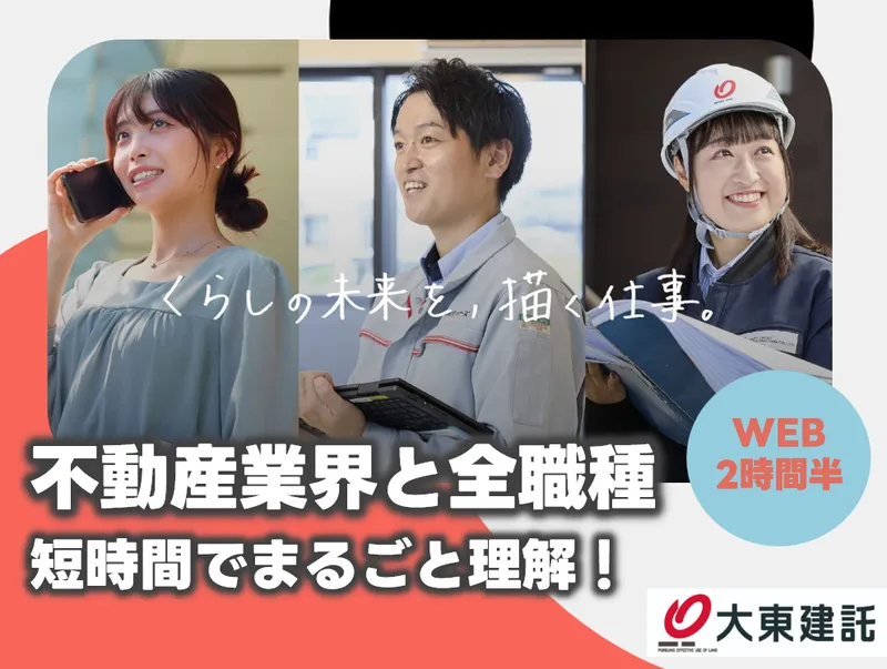 大東建託株式会社