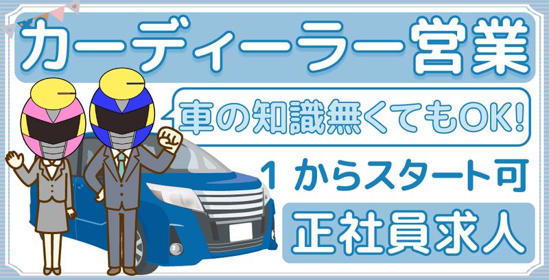 株式会社カーネーションの求人・転職情報