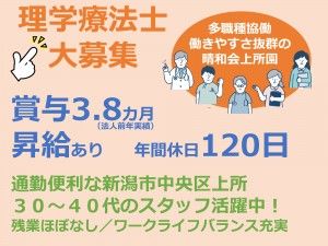 医療法人社団晴和会の求人・転職情報