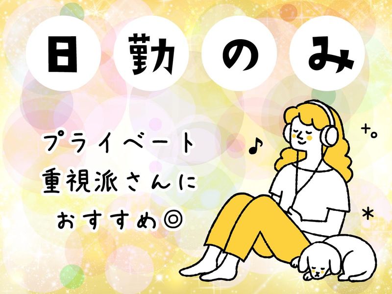 株式会社ドリームアシスト尾張/愛知県一宮市(名鉄尾西線 開明駅から車で5分)の求人情報