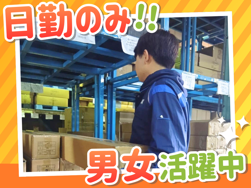 株式会社ハマキョウレックス　岩倉センター