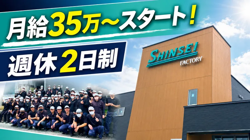 神生産業株式会社の求人・転職情報