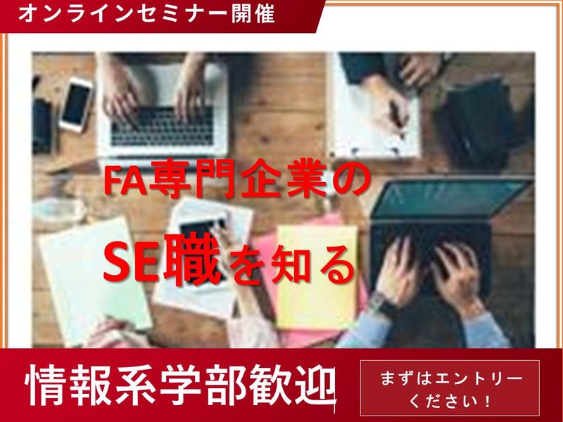 【情報系学部】未来の産業を支えるSE職を知ろう