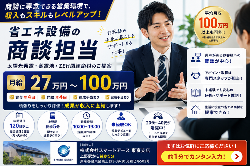 株式会社スマートアース 東京支店の求人・転職情報