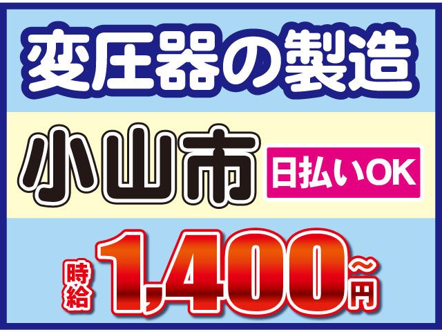 株式会社ロフティー 小山支店のアルバイト・バイト求人情報-36
