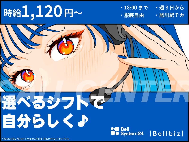 株式会社ベルシステム24の求人・転職情報