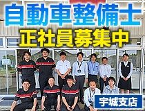 熊本日産自動車株式会社の求人・転職情報
