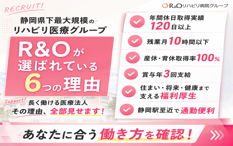 医療法人社団アールアンドオーの求人・転職情報