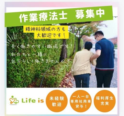 株式会社Ｌｉｆｅ　ｉｓの求人・転職情報