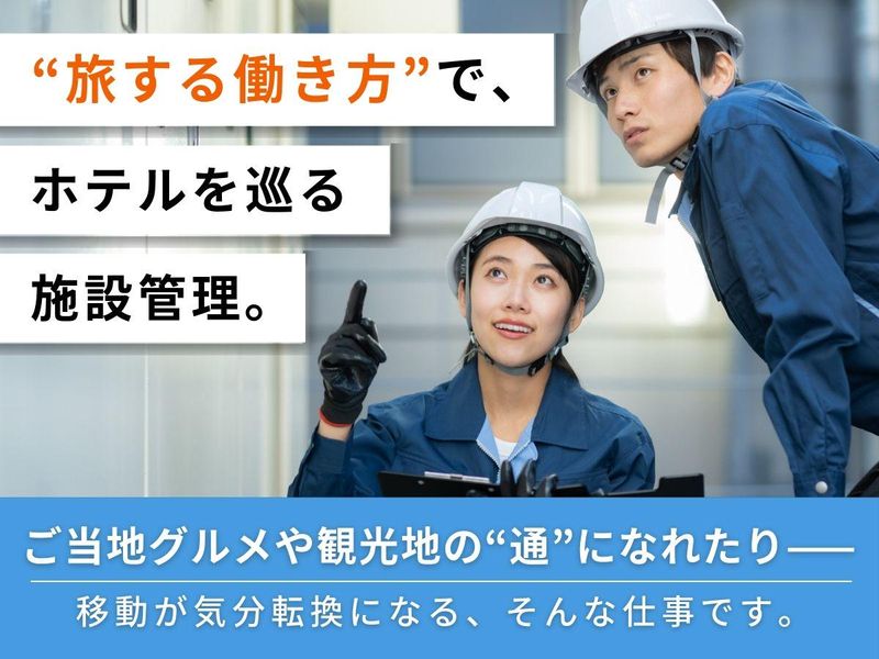 株式会社東横インの求人・転職情報