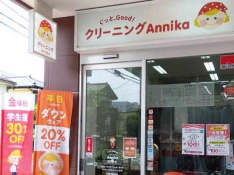 クリーニングAnnika　ヤオコー八王子並木町店のアルバイト・バイト求人情報-41