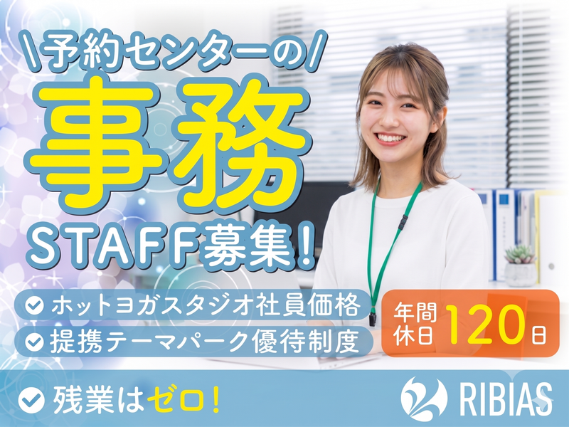 株式会社リビアスの求人・転職情報