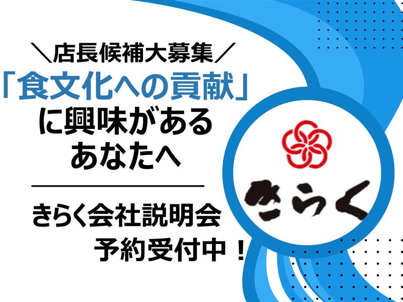 株式会社きらく