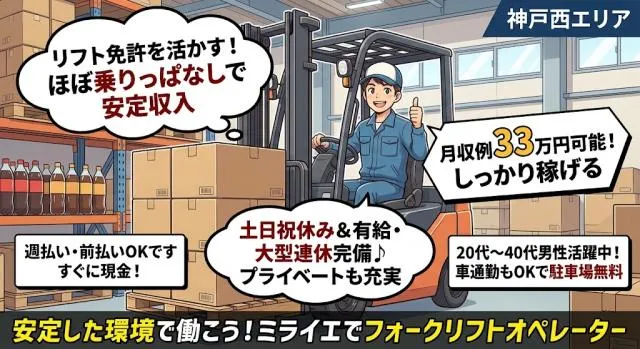 株式会社ミライエのアルバイト・バイト求人情報-35