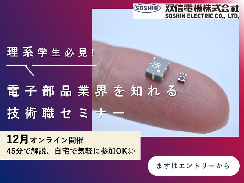 双信電機株式会社