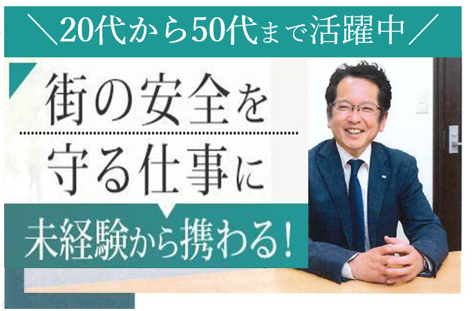 株式会社オリエンタル警備のアルバイト・バイト求人情報-01
