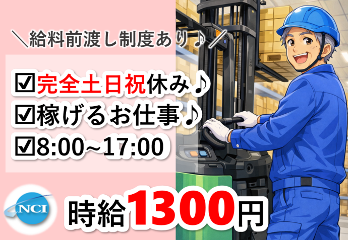 株式会社NCI