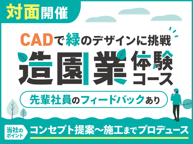 【前橋開催・2時間】CADを使った造園作りのデザイン体験