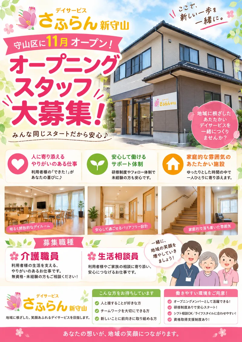 エーエスケアサービス株式会社の求人・転職情報