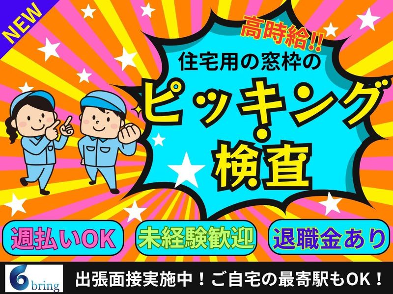 株式会社bring/茨城県土浦市紫ヶ丘(派遣先)
