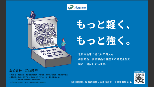 株式会社武山精密の求人・転職情報