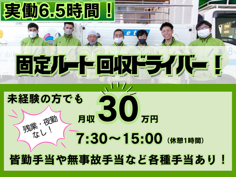 有限会社山王商会の求人・転職情報