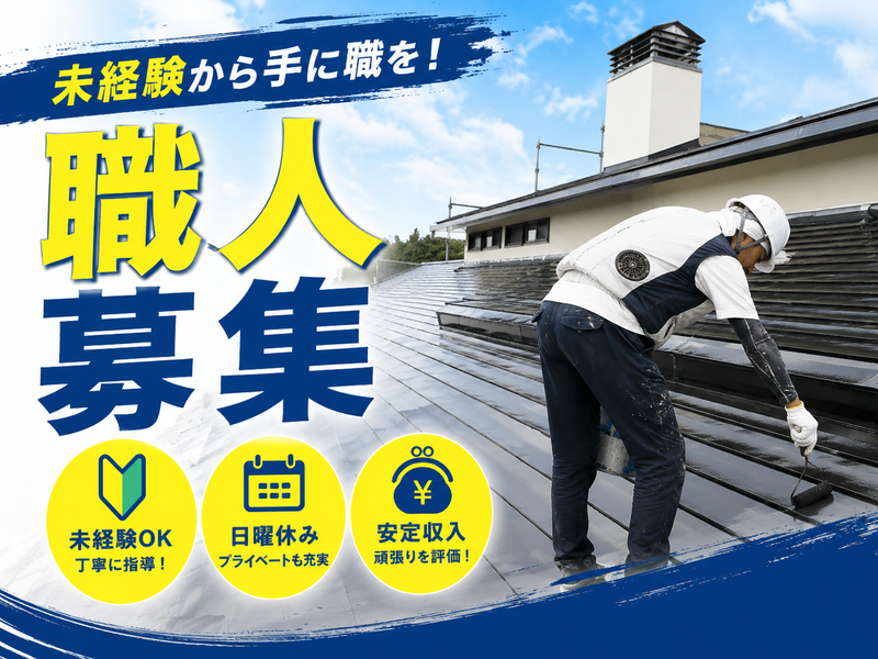 池田塗装株式会社の求人・転職情報