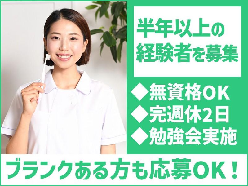 竹部歯科医院の求人・転職情報